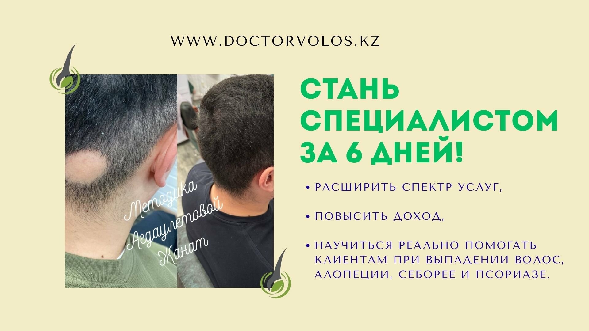 Обучение трихологии для парикмахеров и врачей, фото-1