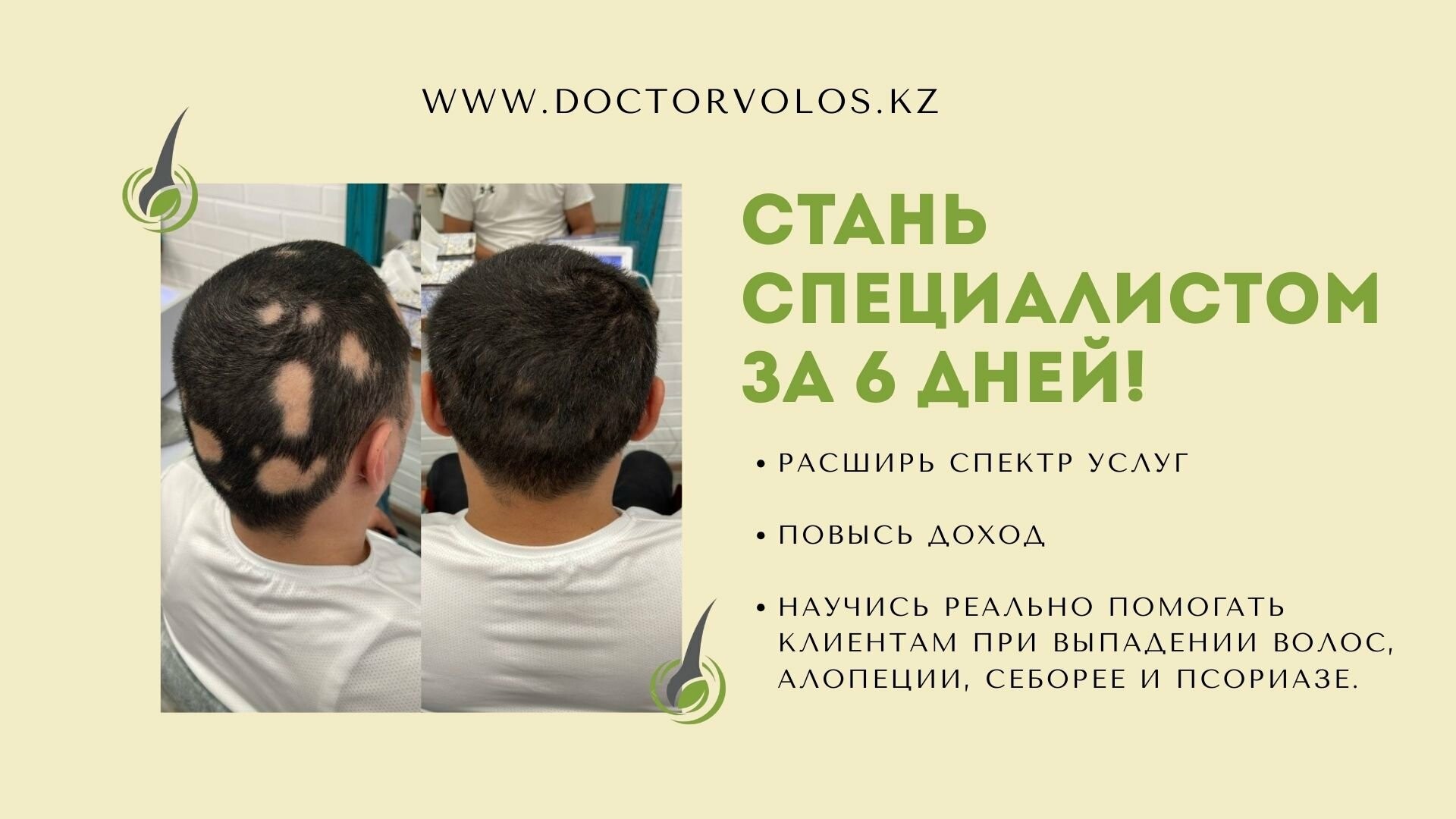 Обучение трихологии для парикмахеров и врачей, фото-2